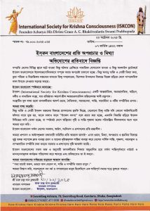 Image: Statement released by ISKCON Bangladesh